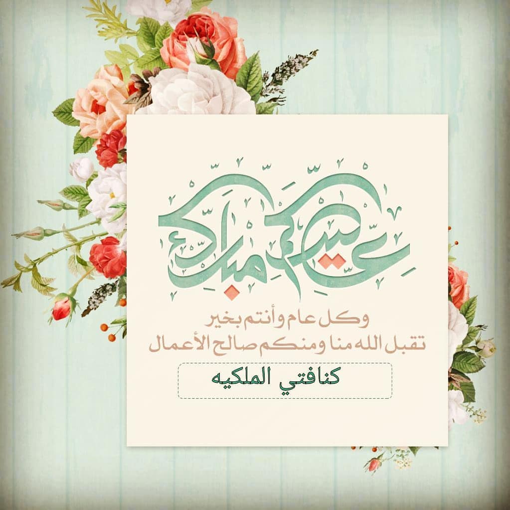 #عيدالفطر