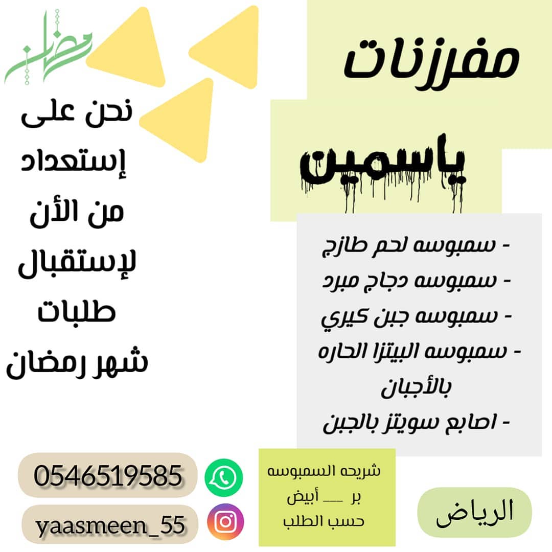#مفرزنات_الرياض #سمبوسة