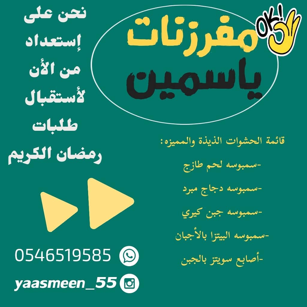 أستقبل طلباتكم لشهر الخير