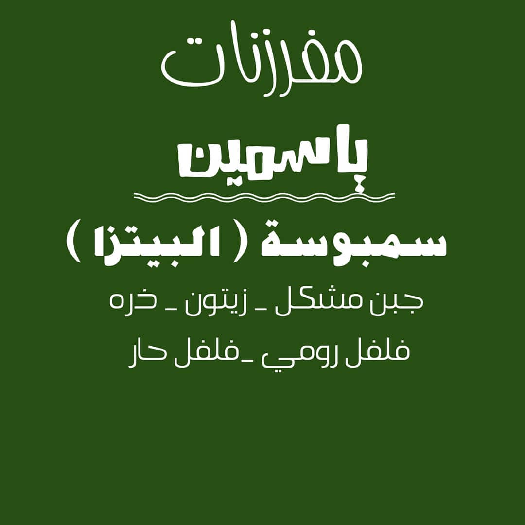 بدا الطلب لمفرزنات رمضان #سمبوسه_جبن #مفرزنات_الرياض #مفرزنات_سمبوسة #مفرزنات_رمضانيه