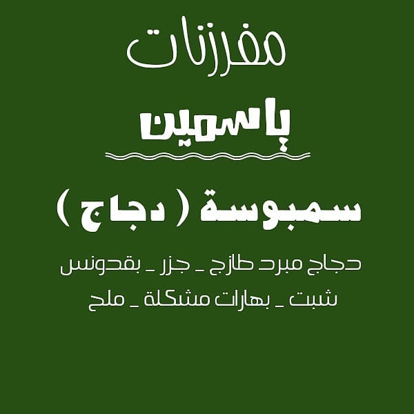 بدا الطلب لمفرزنات رمضان #سمبوسه_جبن #مفرزنات_الرياض #مفرزنات_سمبوسة #مفرزنات_رمضانيه