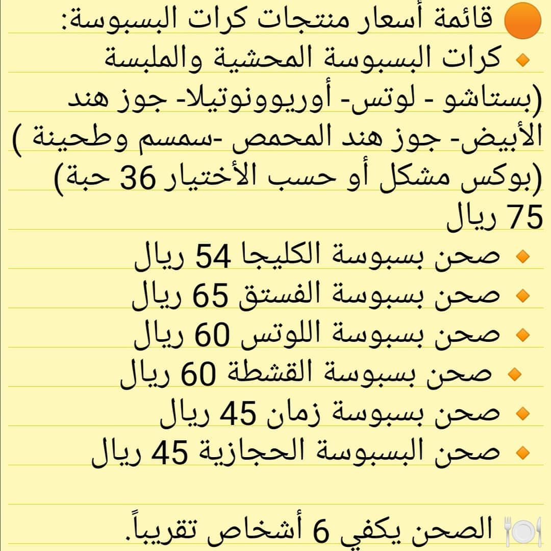 بسبوسة الكليجاء بنكهة الكليجاء المميزة