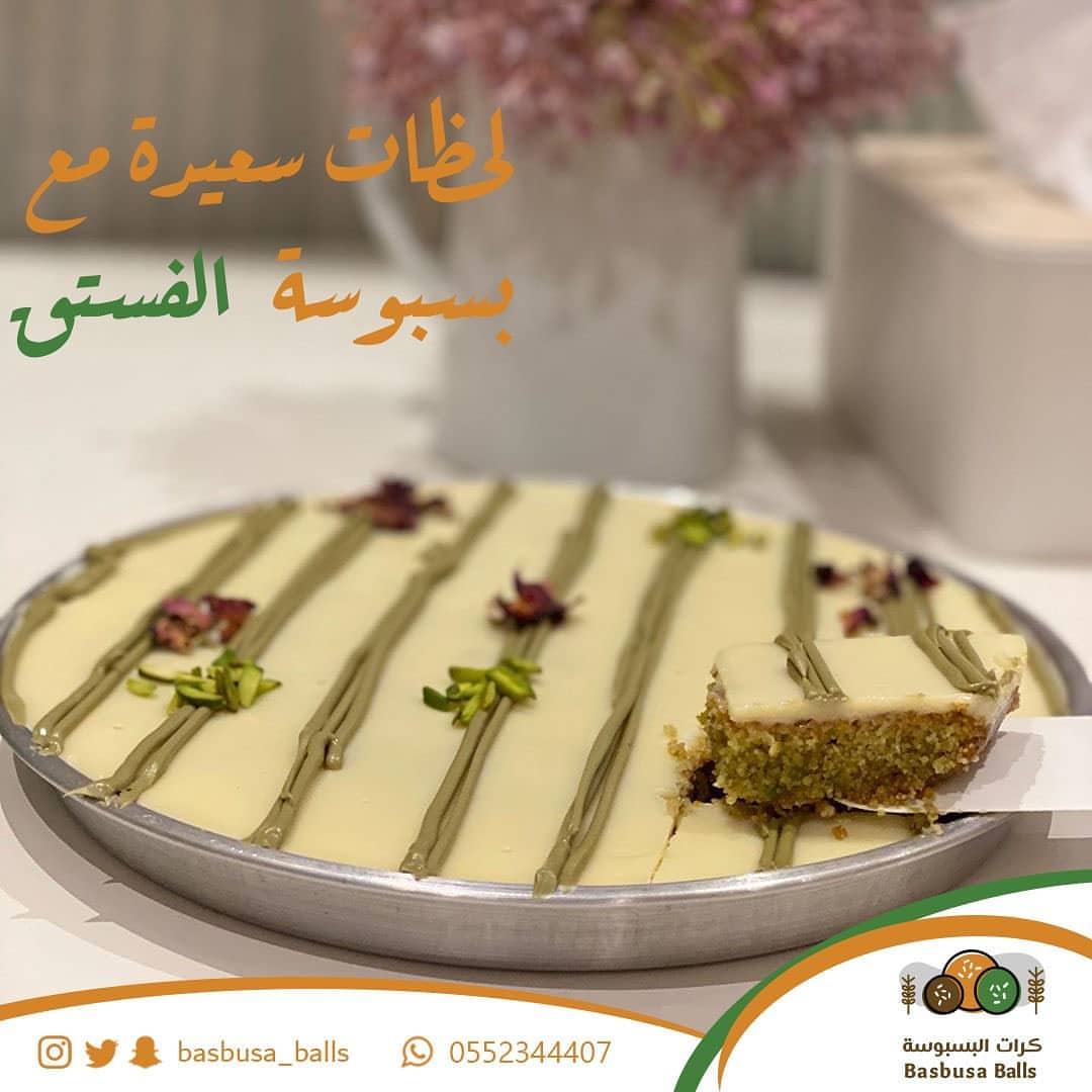 كرات البسبوسة الملبسة بجوز الهند المحمص