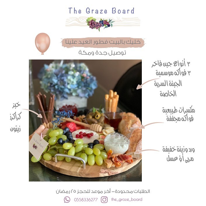 خليك بالبيت .. فطور العيد علينا .. باقي اخر طلبين لفطور أول يوم ... للحجز التواصل على الرق