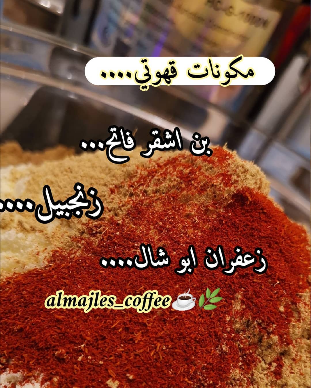 #قهوة_الصباح #قهوة_تايم #اكسبلور_ضيفونا #قهوة_المساء #جدة_الان #ابها #عاجل #طبخ_بيت #حلى_ق