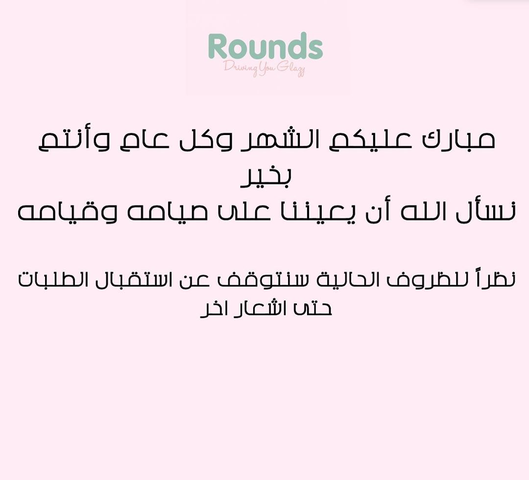 نسأل الله يديم علينا و عليكم الصحة و العافية وأن يرفع عننا البلاء و الوباء