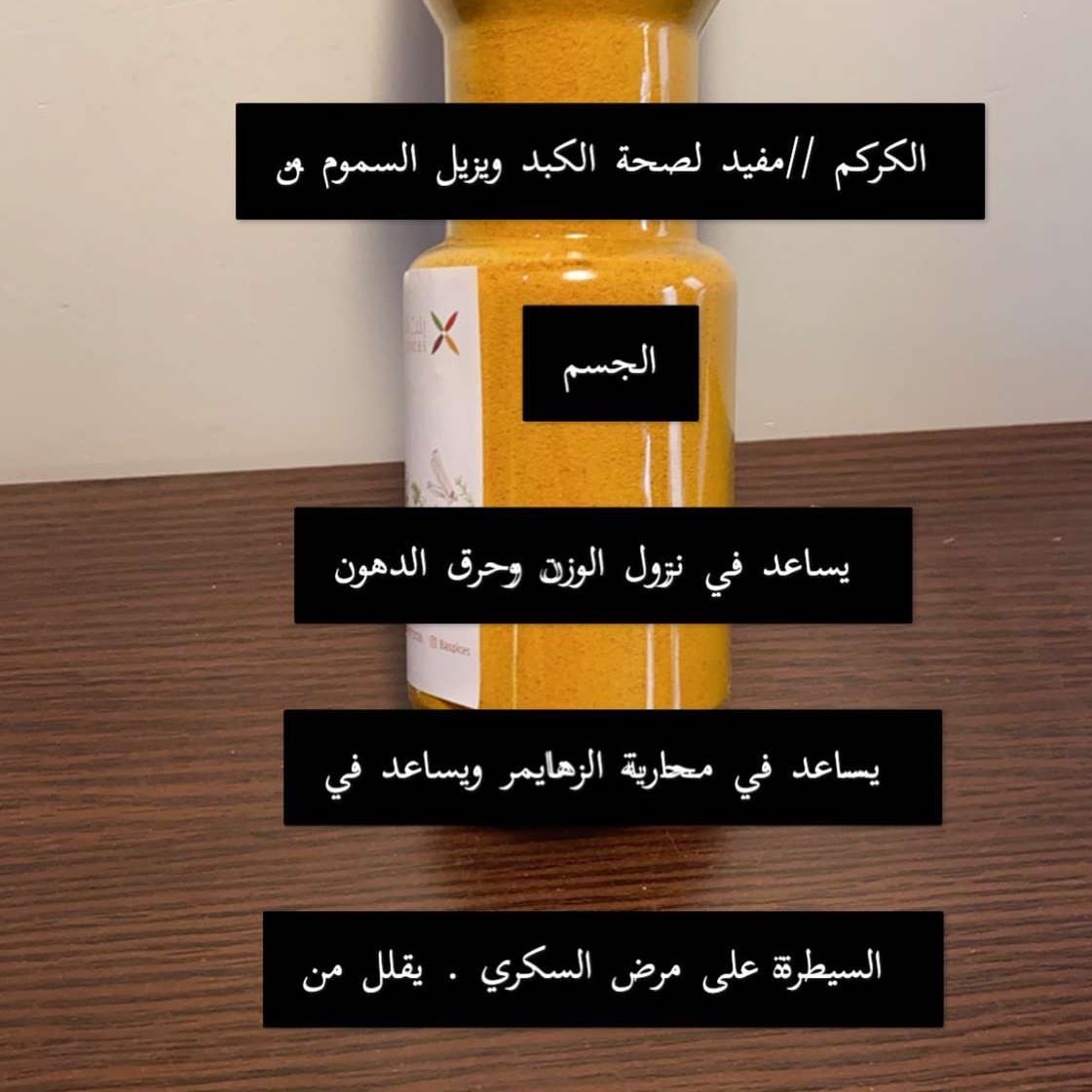 معلومات عن #الكركم #مفيد ومع الحليب #توابل بنت النور