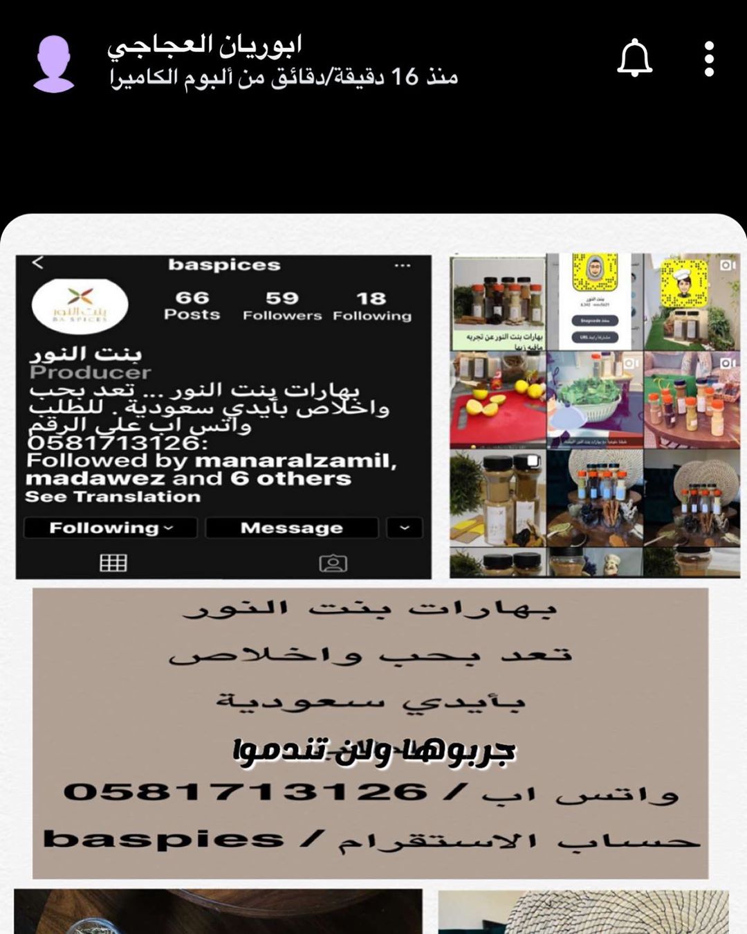 شكراً ابو ريان #بهارتي بنت النور #طبخ #سنع