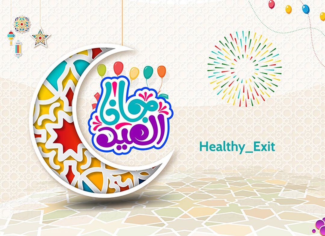 #عيدكم_مبارك