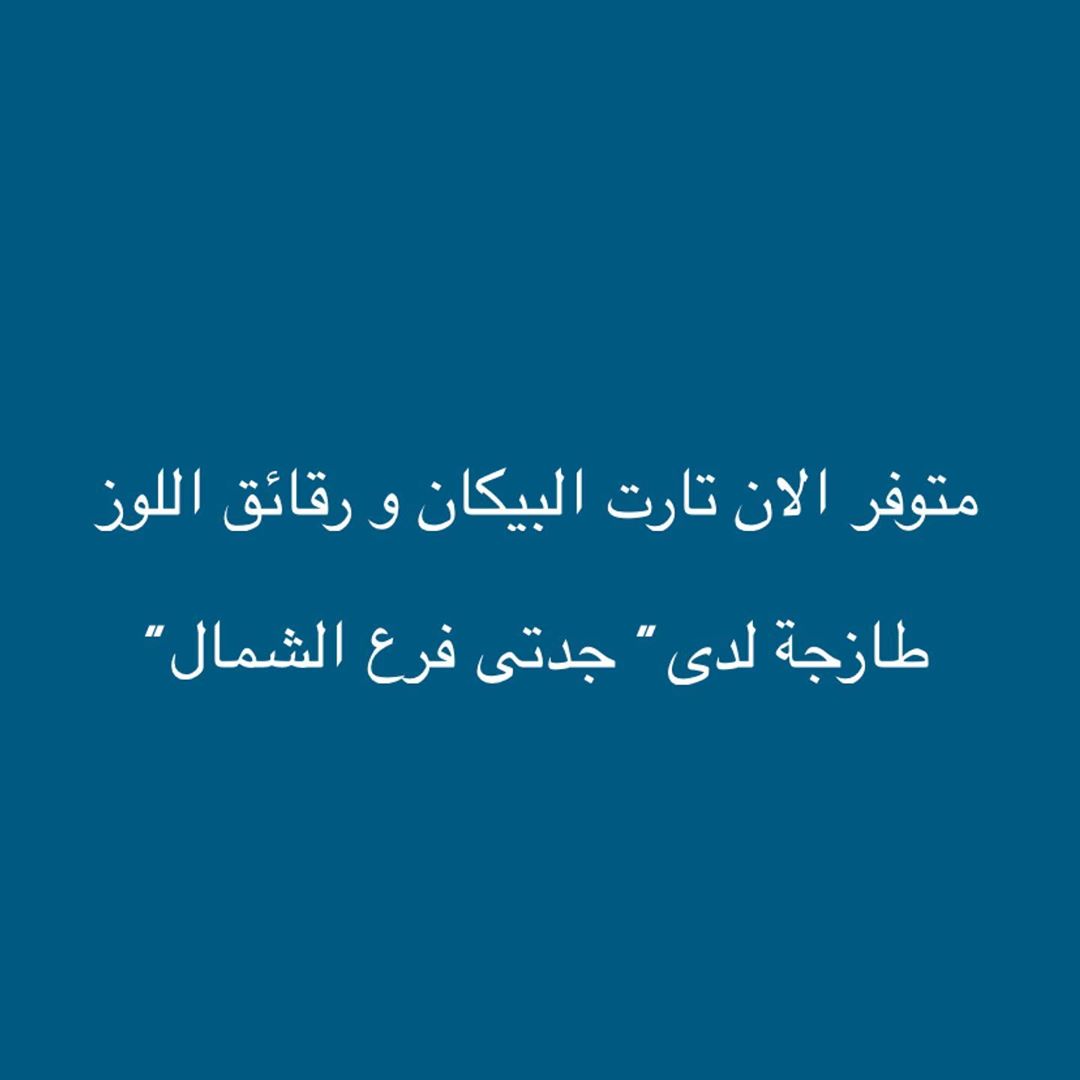 طبق منزلي من ROAA