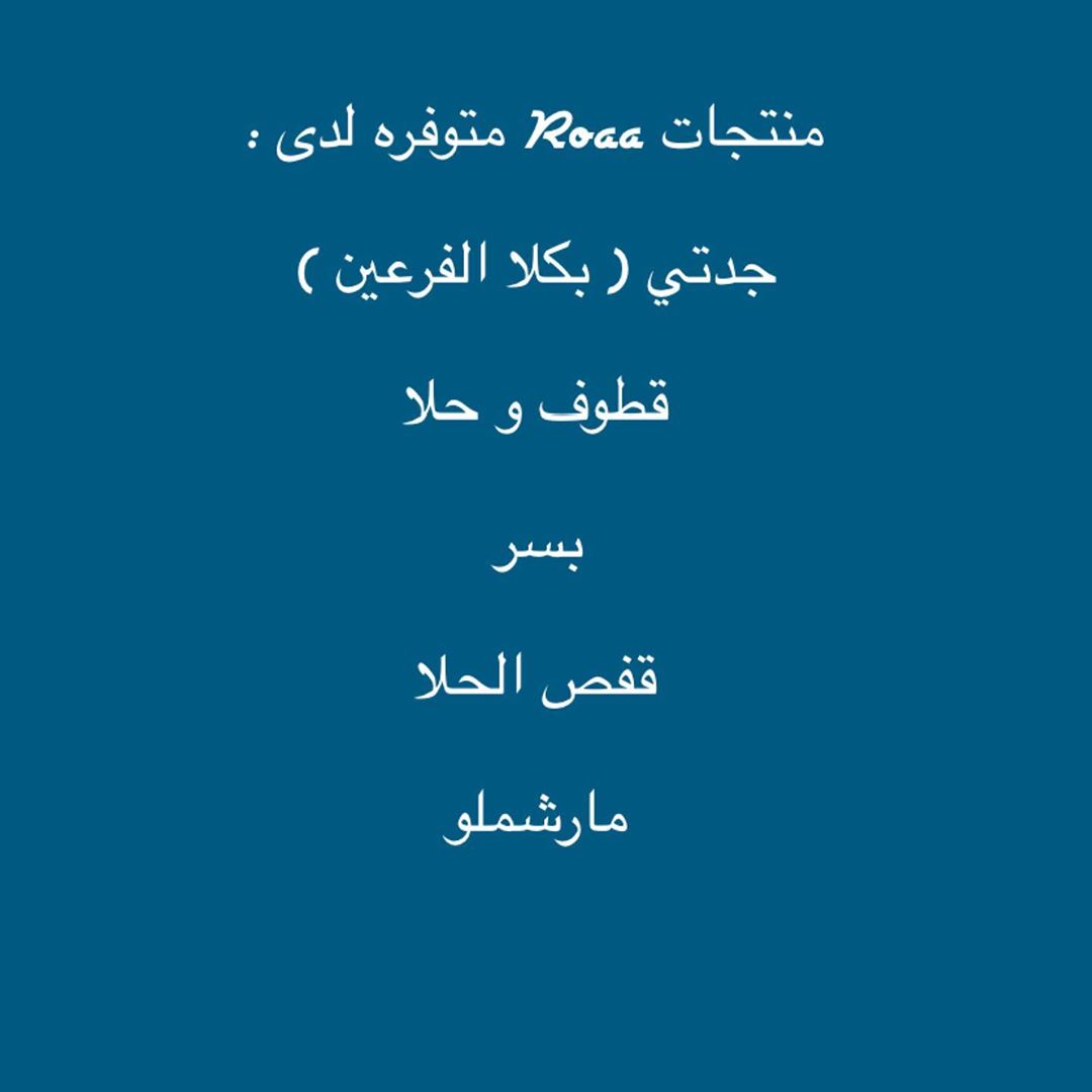 طبق منزلي من ROAA