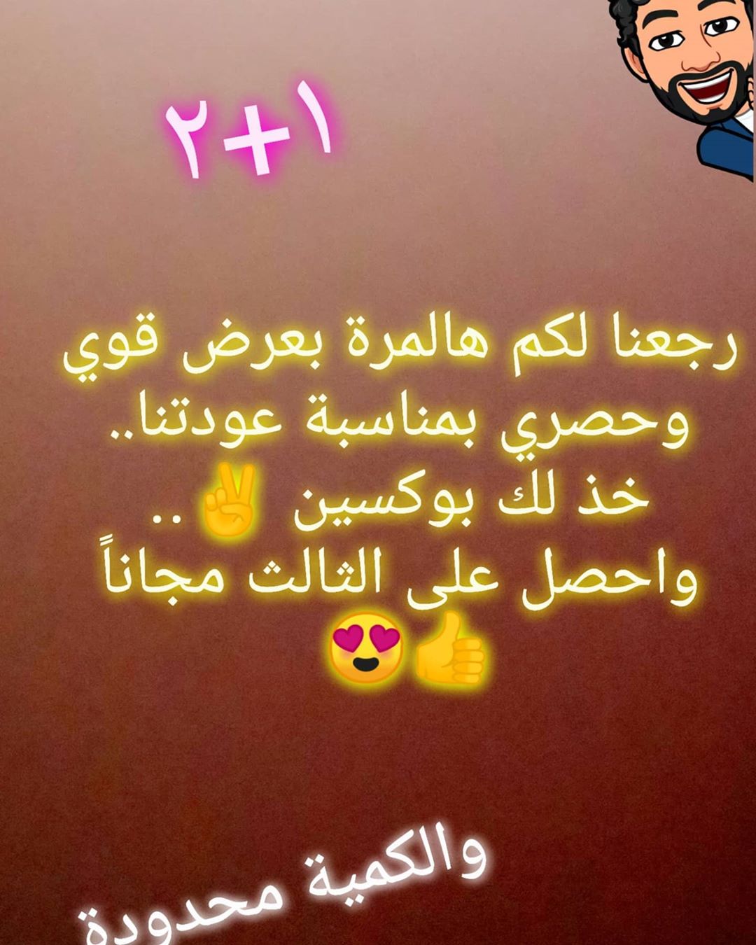 لعيون عملائنا وتلبية لطلبهم.. بوكسين + بوكس مجانا ب٦٠ ريال فقط سعر البوكس الواحد ب ٣٠ ريال