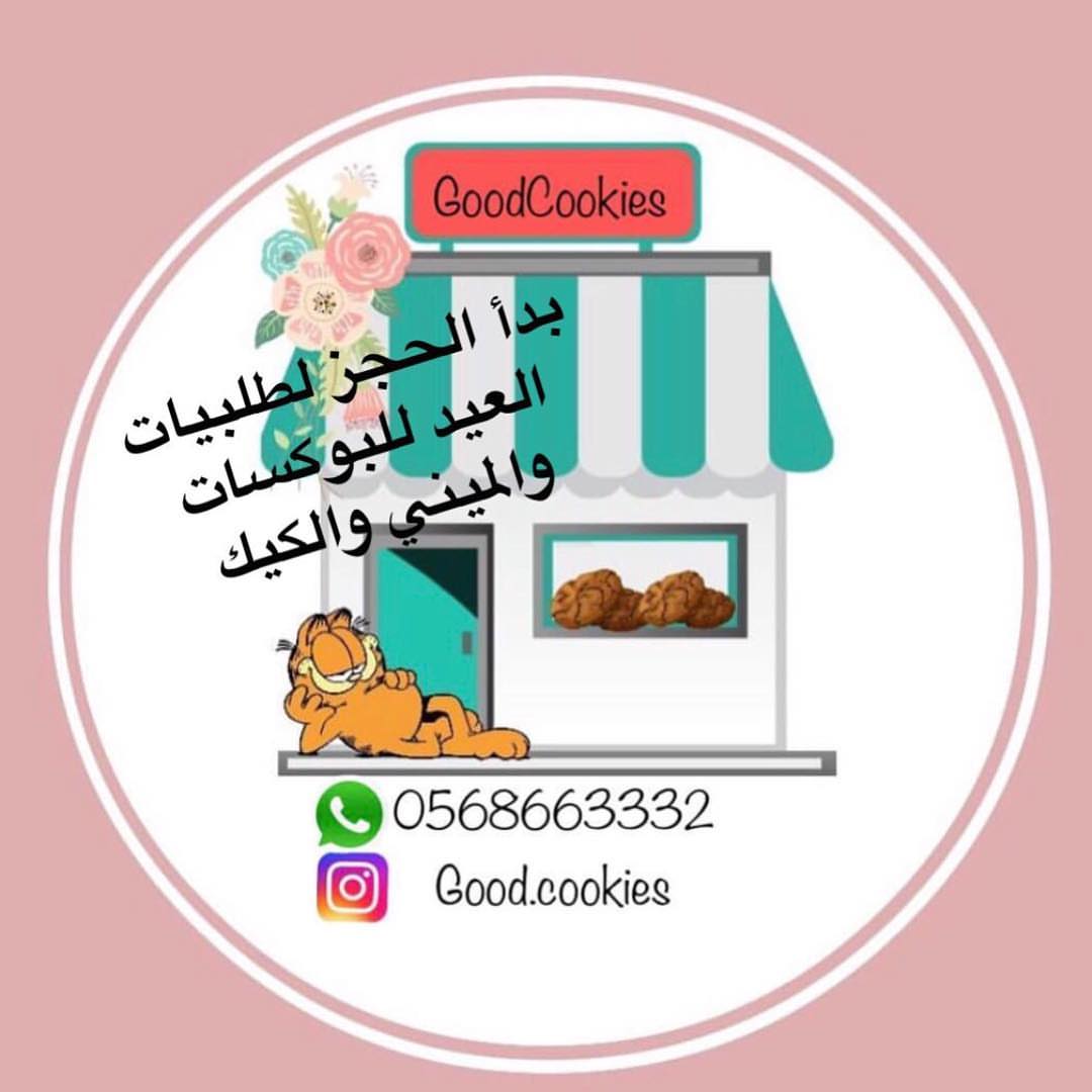 بدأ الحجز لطلبيات العيد سواءا بوكسات أو تنسيق صواني ميني كوكيز