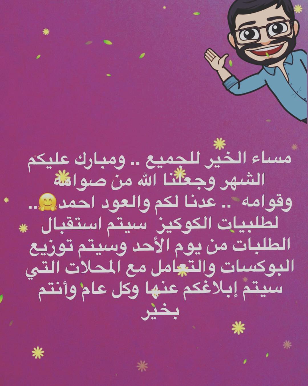 كما سوف يتم عمل حلويات اخرى مثل مكعبات الكرسبي وحلا الكاسات وغيرها .. فترقبونا .. للطلبيات