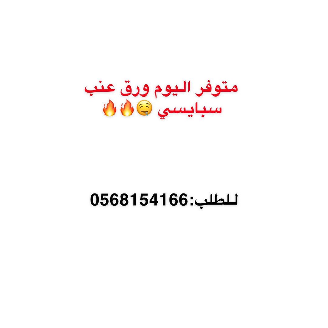 متوفر ورق عنب سبايسي و بارد و كرات الجبن