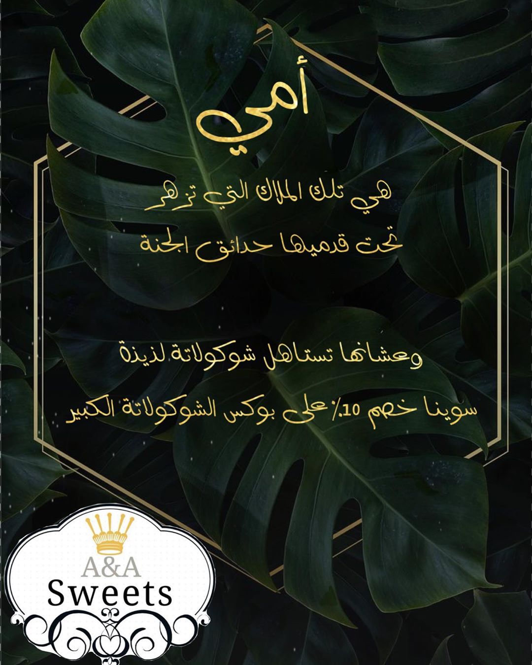 #امي #mom #يوم_الام وعشانها تستاهل مننا كل الحب والتقدير خصم ١٠٪؜ على بوكس الشوكولاته الكب