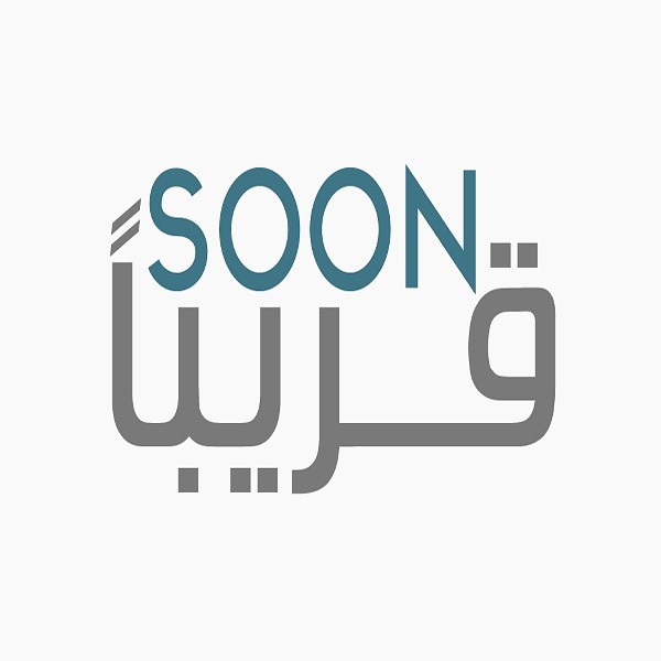 انتظرونا قريباً بإذن الله منتجات صحيه في مكه