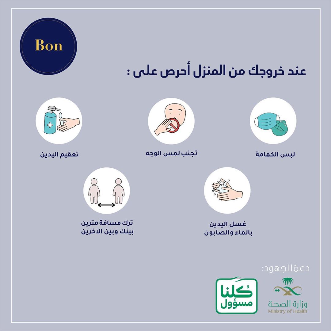 #كلنا_مسؤول #صحة #كورونا #covid_19 #خليك_بالبيت