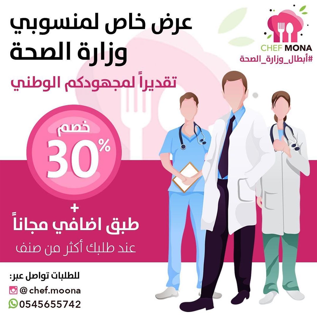 #ابطال_وزارة_الصحة #أبطال_الصحة #ابطال_الصحة . ✨عرض خاص فقط ✨ لمنسوبي وزارة للصحة خصم 30