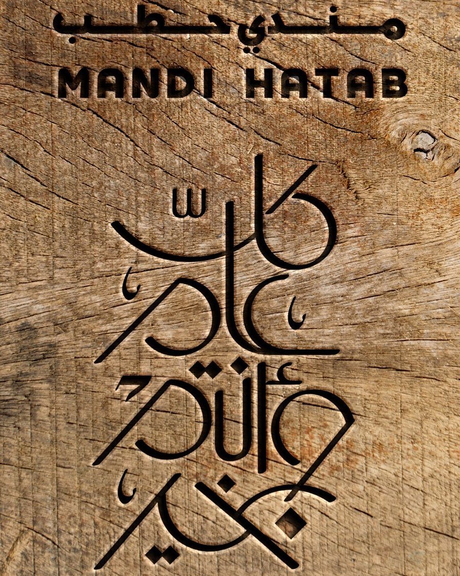 عملائنا كل عام وانتم بخير ‍