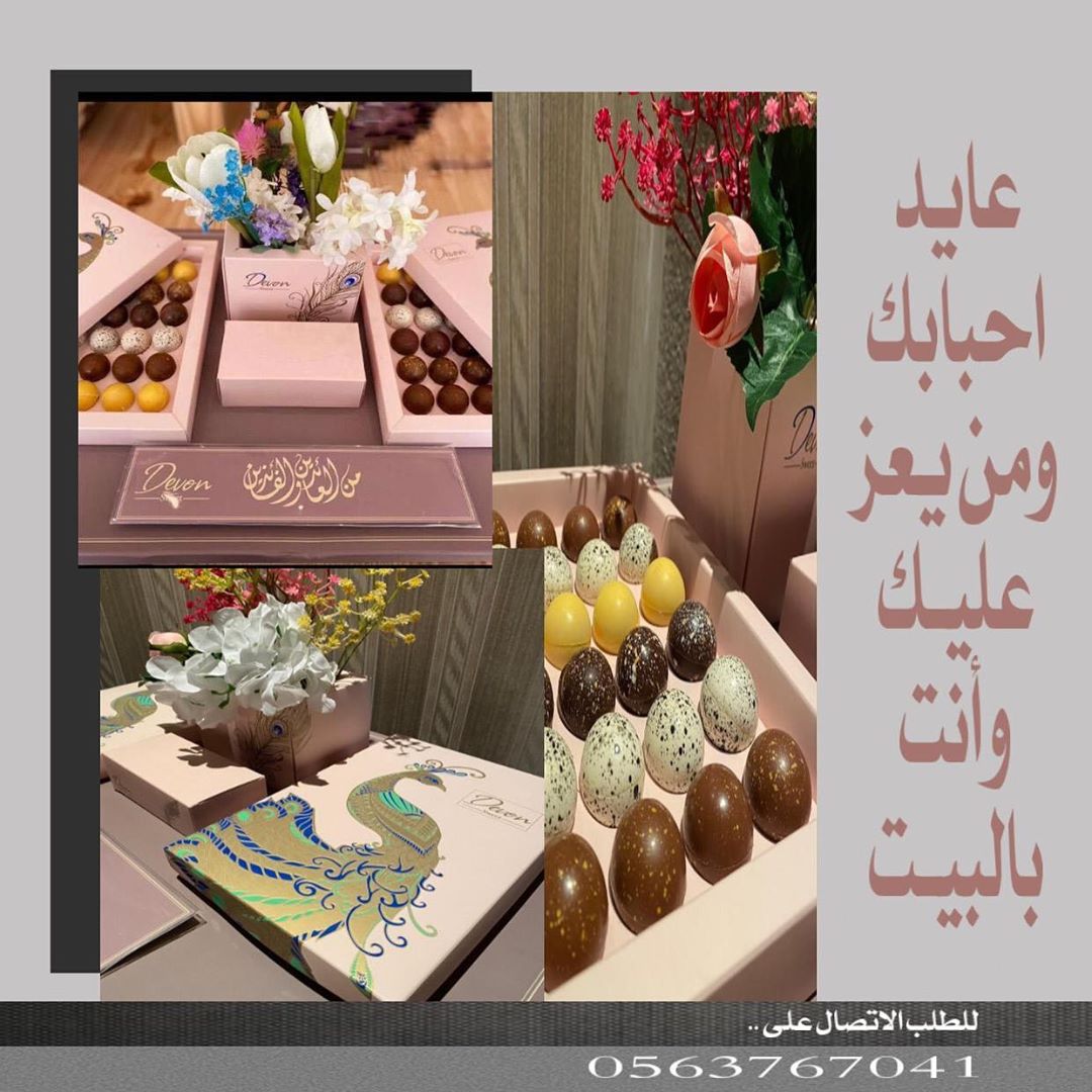 جهزت عيديه للغالين ..؟ . . مع ديفون تقدر تحجز طلبك مع كرت معايده ونوصله لك لأي مكان انت تب