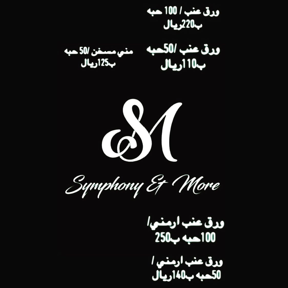 Symphony & More . . قائمه اسعار symphony & More #ورق_عنب #ورق_عنب_بالحامض_ودبس_الرمان #مسخ