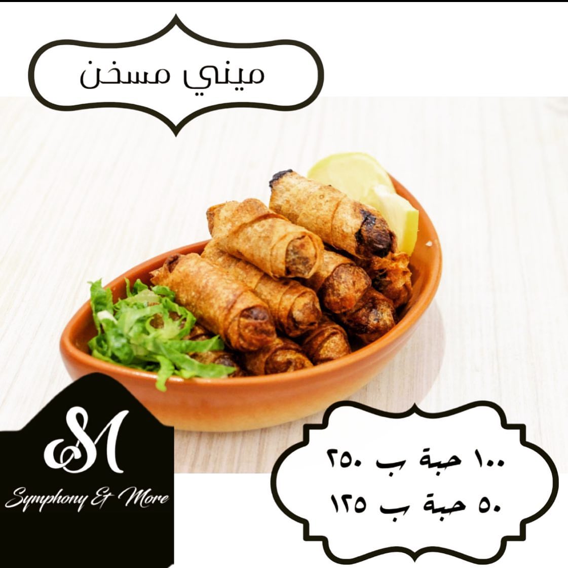 Symphony & more ميني مسخن #مسخن #مسخن_دجاج #مسخن_رولات #مسخن_الدجاج