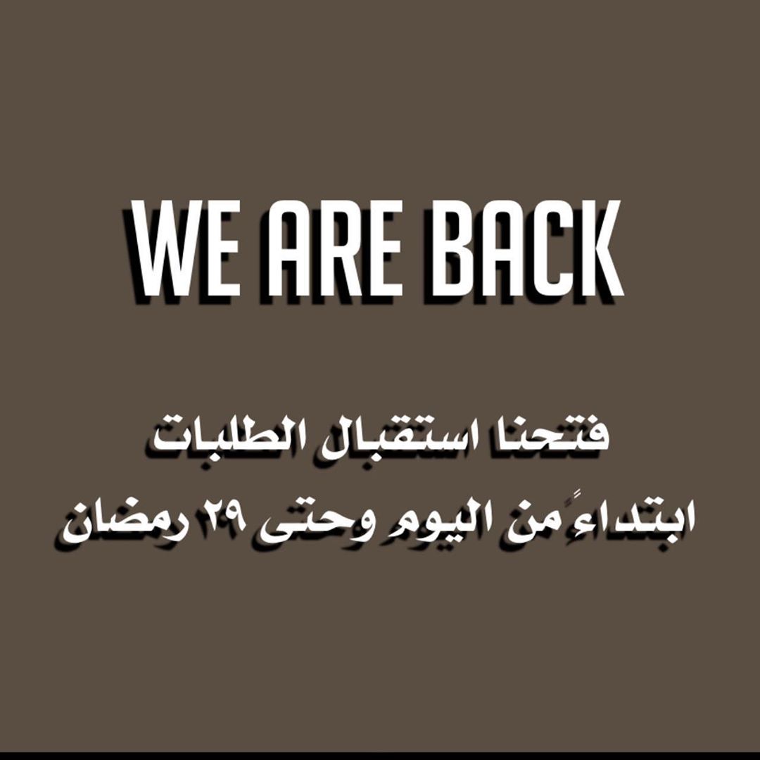 بناء على كثرة الطلب قررنا نرجعلكم لمدة ٥ أيام ولنا عودة ان شاء الله بعد العيد