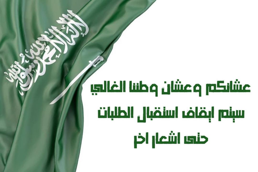 نعتذر منكم و ان شاءالله لنا عوده قريبا عند انتهاء هذه الازمة. ‏اللهم ارفع عنا البلاء والوب