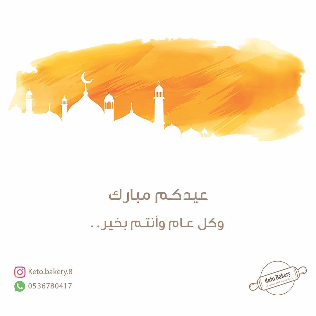 كل عام وانتم بخير ✨✨✨✨