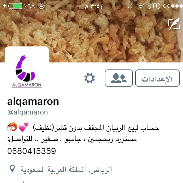 #مفرزنات_رمضان #جنوب_الرياض #ربيان_مجفف #الرياض #اكلات_شعبيه #طباخات_الرياض #كبسة_ربيان #ت