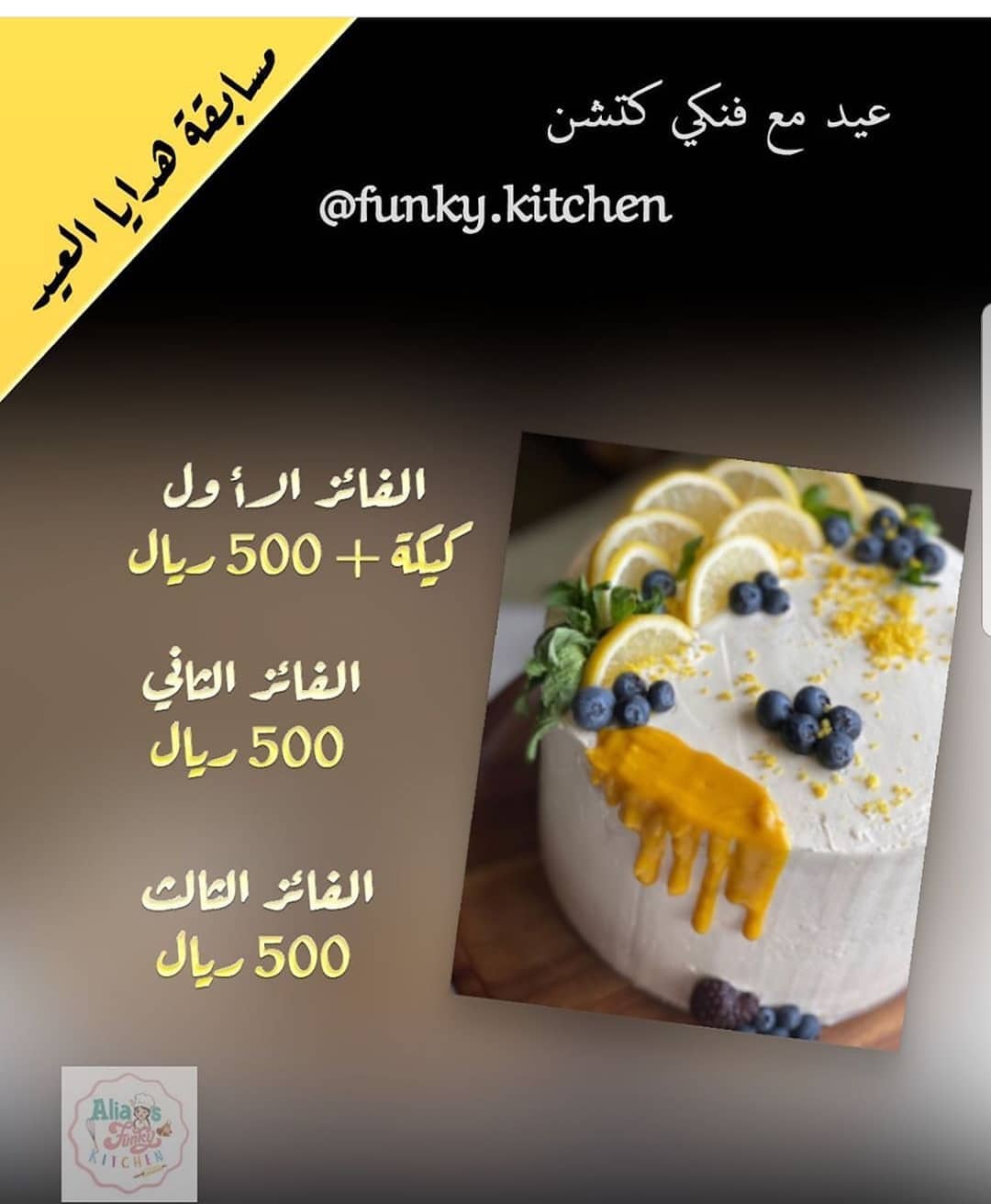 طبق منزلي من صنع وتصميم كيكات( جدة )