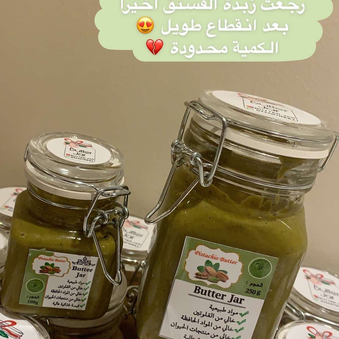 زبدة الفستق رجعت بعد طول انقطاع الكمية محدودة ♥️ . . . . . . . . . . . . #فستق #فستق_حلبي