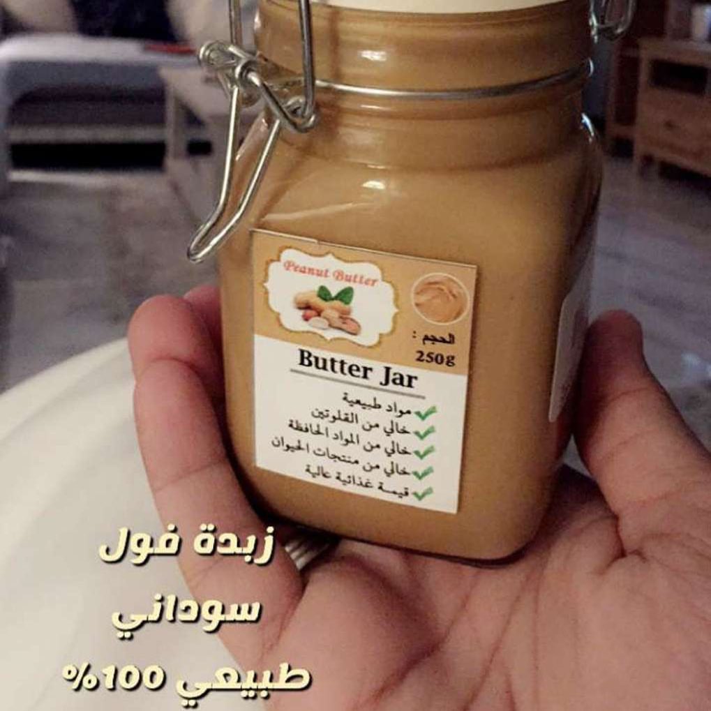 زبدة المكسرات الصحية ، اختيارك الأمثل . فول سوداني peanut butter فستق pistachio butter جمي