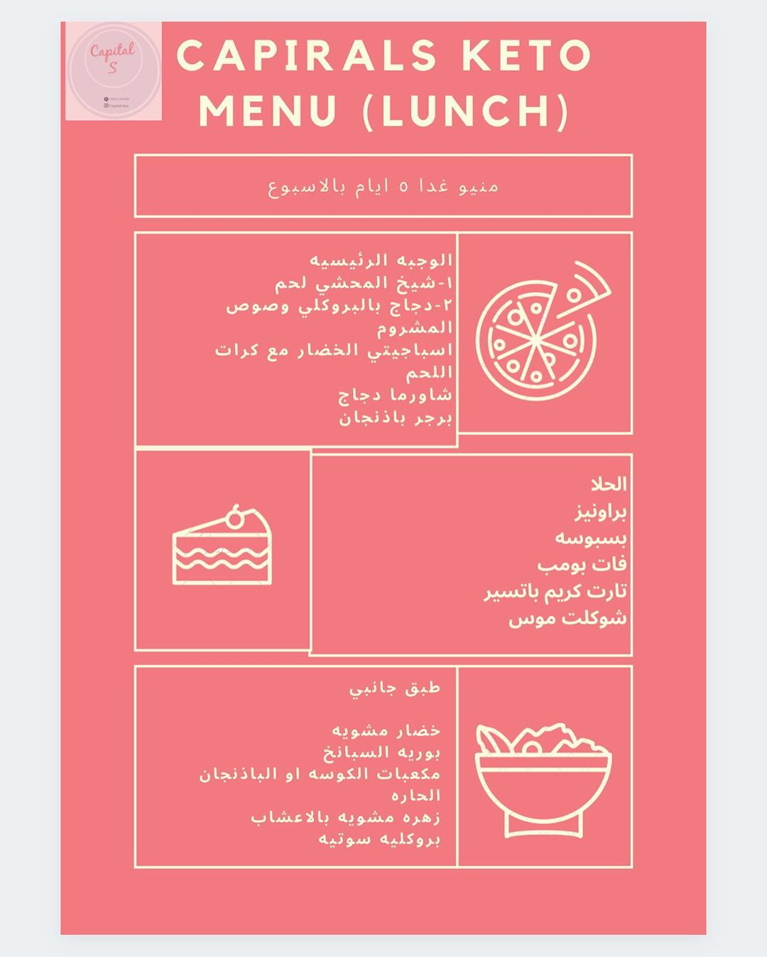 منيو الغداء يبدا من بكره لمزيد من التفاصيل التواصل معنا جميع الوجبات ياتي معها سلطه ❤️ وال