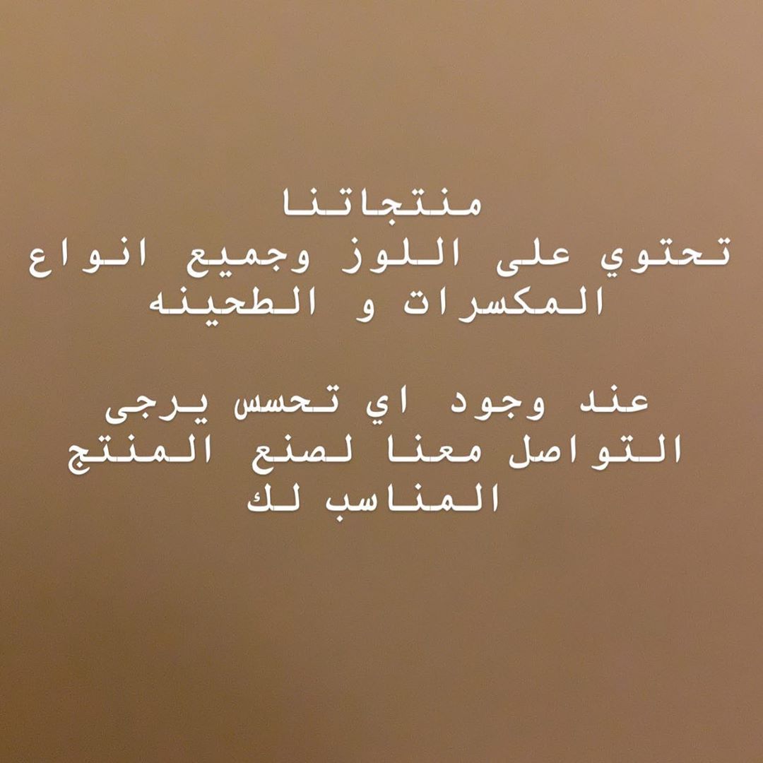 بسبوسه البروتين خاليه من القمح و مناسبه للكيتو . المنتج يتكون من ١٥ حبه ب ٦٠ ريال ❤️ اكاون