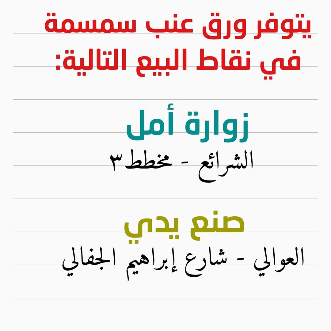 أين تجدونا