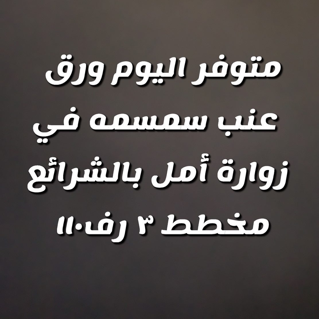 نستقبل طلباتكم على الواتساب