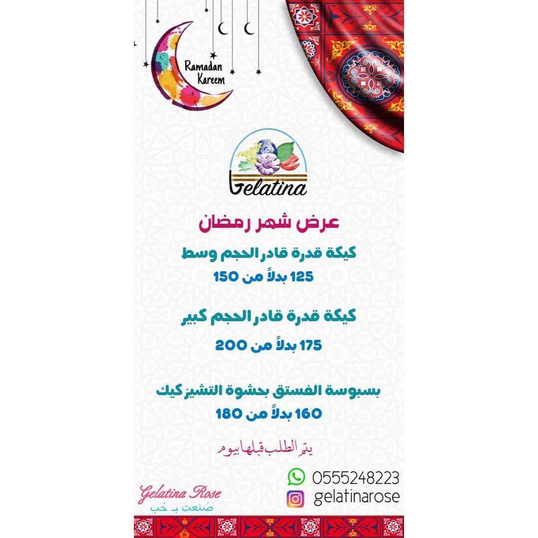 عروض شهر رمضان المبارك تقبل الله طاعاتكم