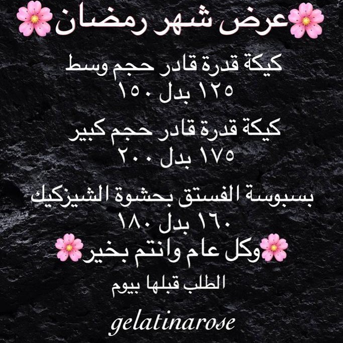عروض شهر رمضان المبارك #عروض_رمضان#ىيك#كيكة_قدرة_قادر#كراميل#كريم_كراميل#منعش#لذيذ#حلا_منا