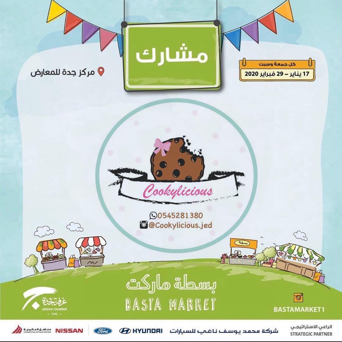 زورونا في بسطة ماركت ( معرض الحارثي طريق المدينة ) يومي الجمعه والسبت ٢١/٢٢ فبراير من السا