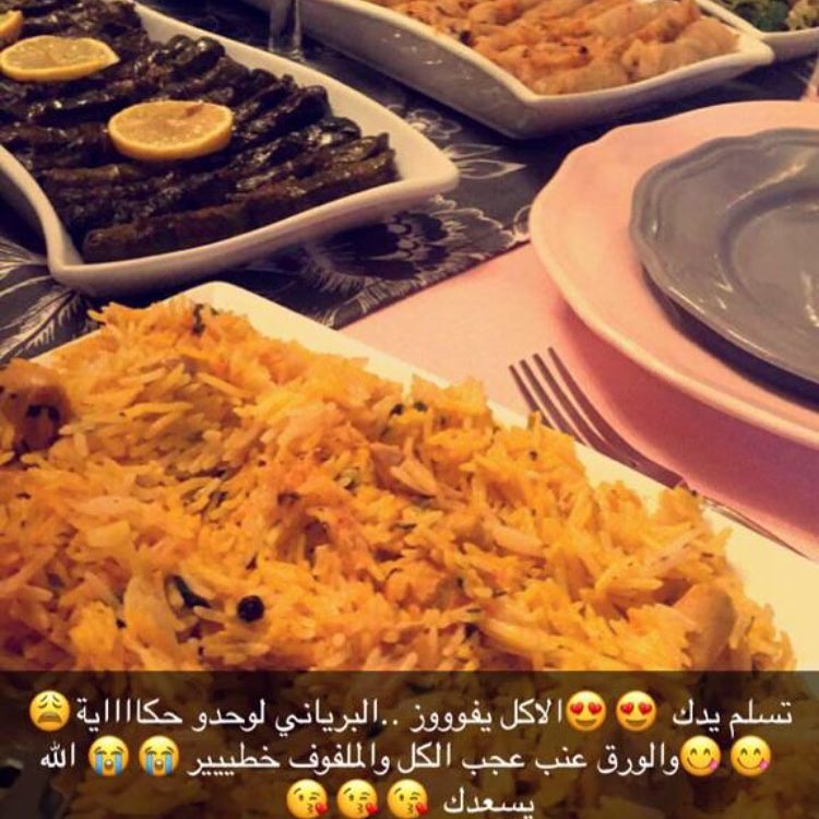 رأي زبونتي الجميلة #لذيذ #برياني #طبخ_منزلي #الحمدانيه #ورق_عنب #صنع_ايديا_وحياة_عينيا #لذ