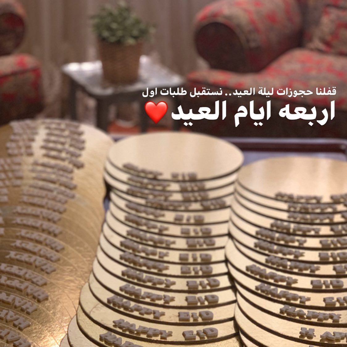 قفلنا طلبات ليلة العيد واول يوم العيد❤️ • • كل عام وانتم بخير❤️