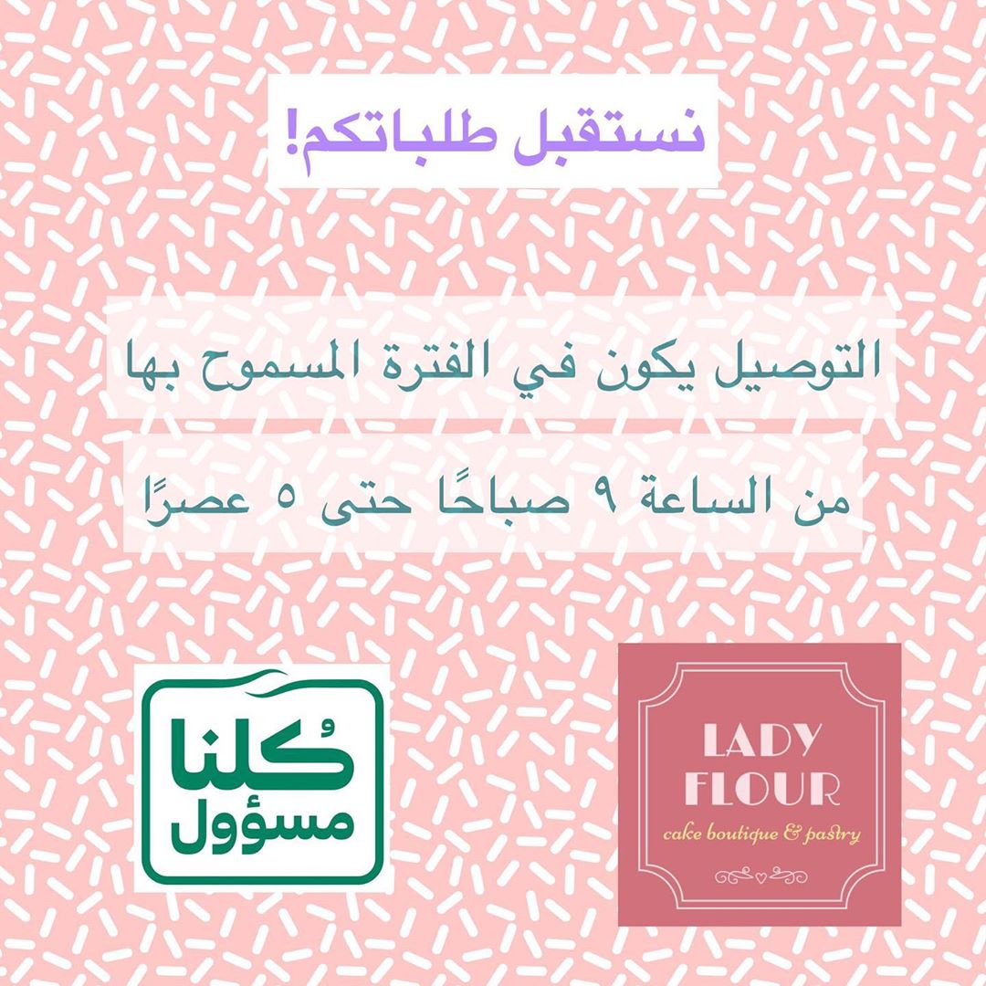 نستقبل طلباتكم بحب