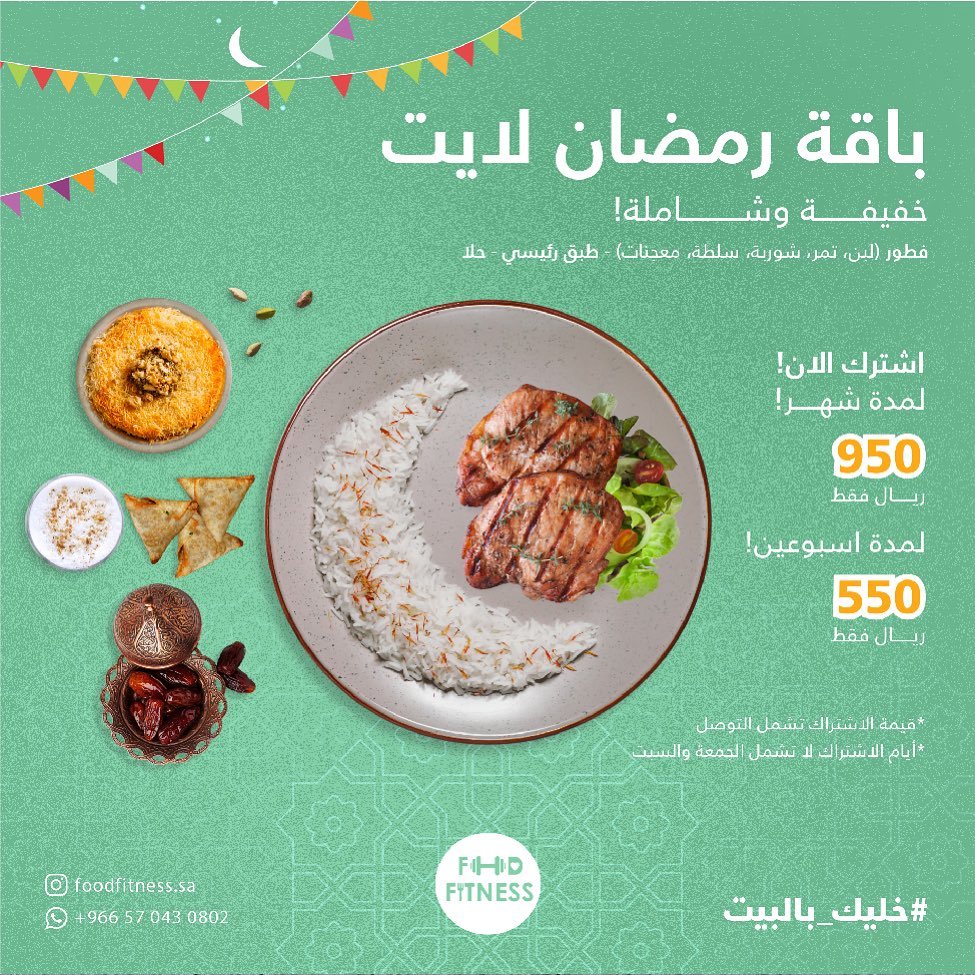 ودك بفطور وسحور؟ أو سحور وعشاء؟! مضبطينك برمضان ! باقة رمضان لايت: خفيفة وشاااملة! . . . ك