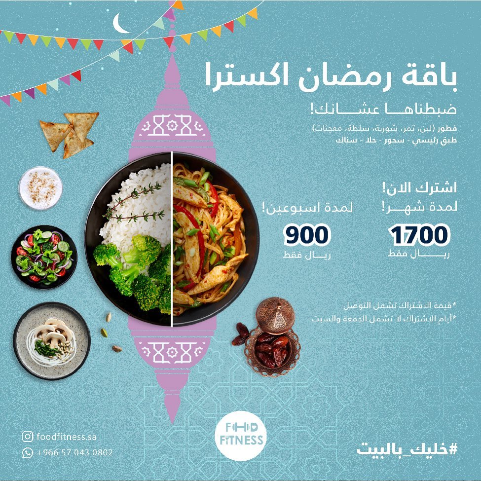 عرضنا لرمضان هالسنة غير! سعر مخفض، ومتوفر خيار أسبوعين! باقة رمضان اكسترا: اختيارك المتكام