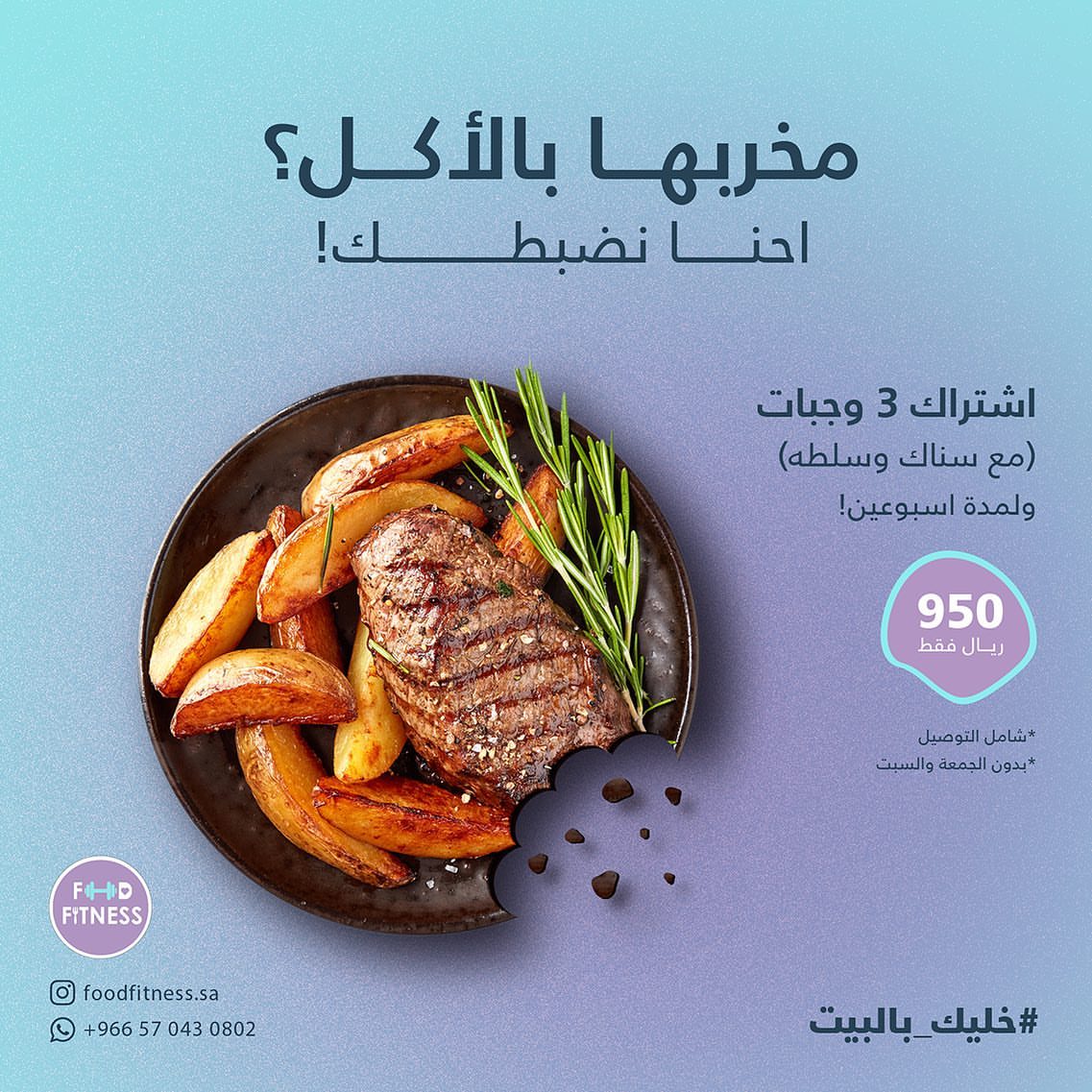 طلبتونا ولبيناكم!! الآن نوفر لكم عرض اشتراك لمدة أسبوعين!! . . #خليك_بالبيت #فود_فتنس #اكل