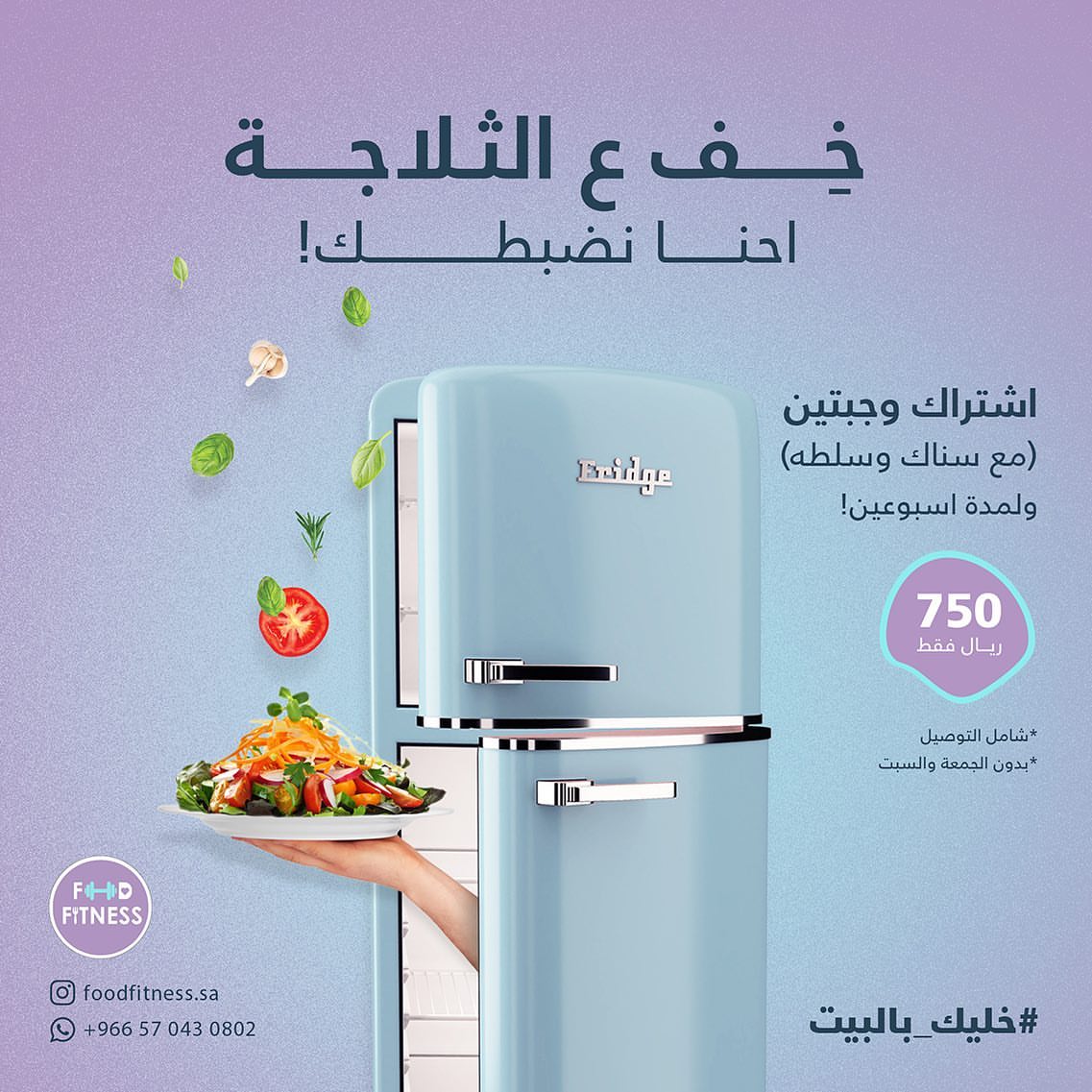 مين مخربها هالفترة؟؟! ما عليكم! مضبطينكم! الآن نوفر لكم عرض اشتراك لمدة أسبوعين!! . . #خلي