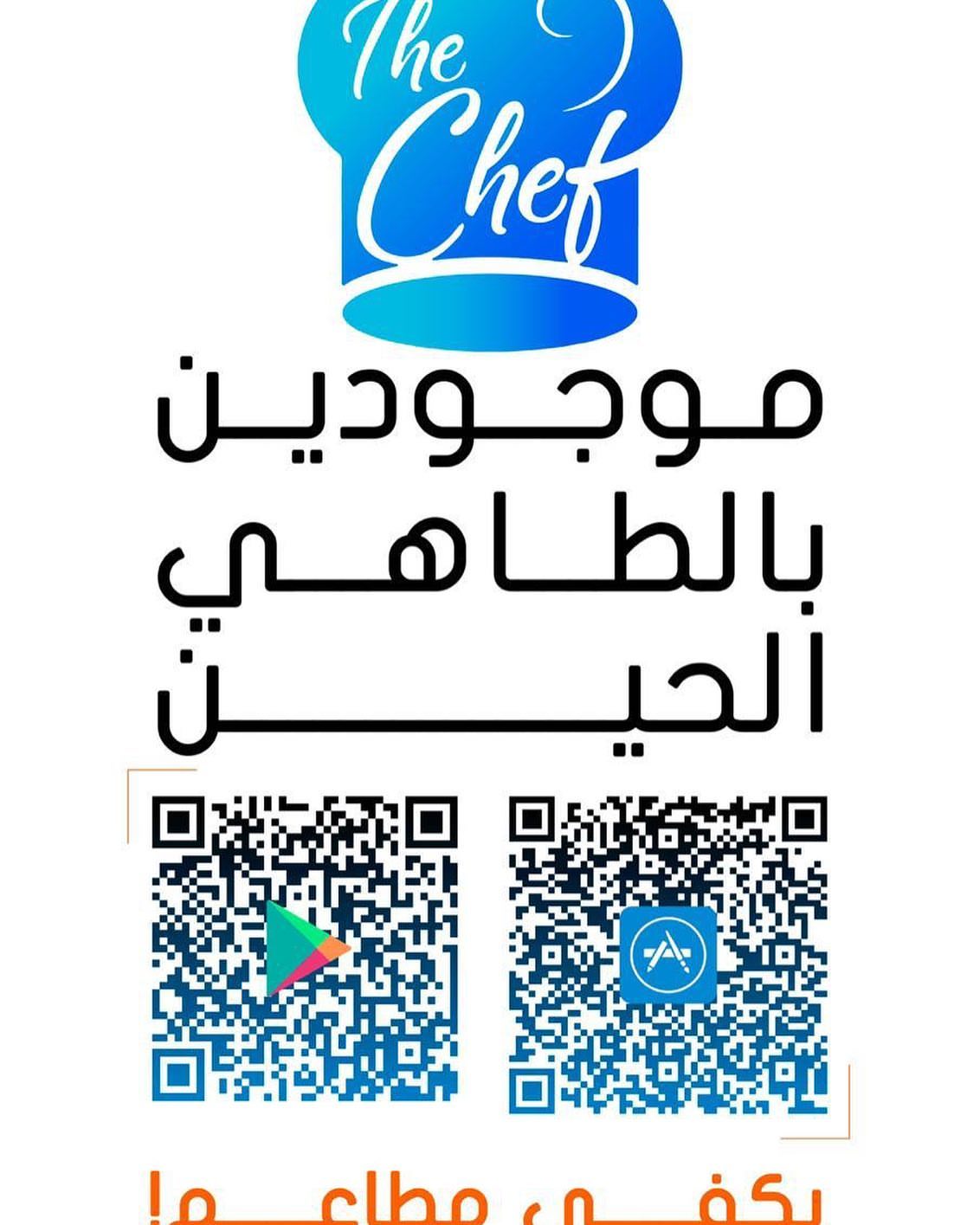 حملو تطبيق واطلبو بكل راحه