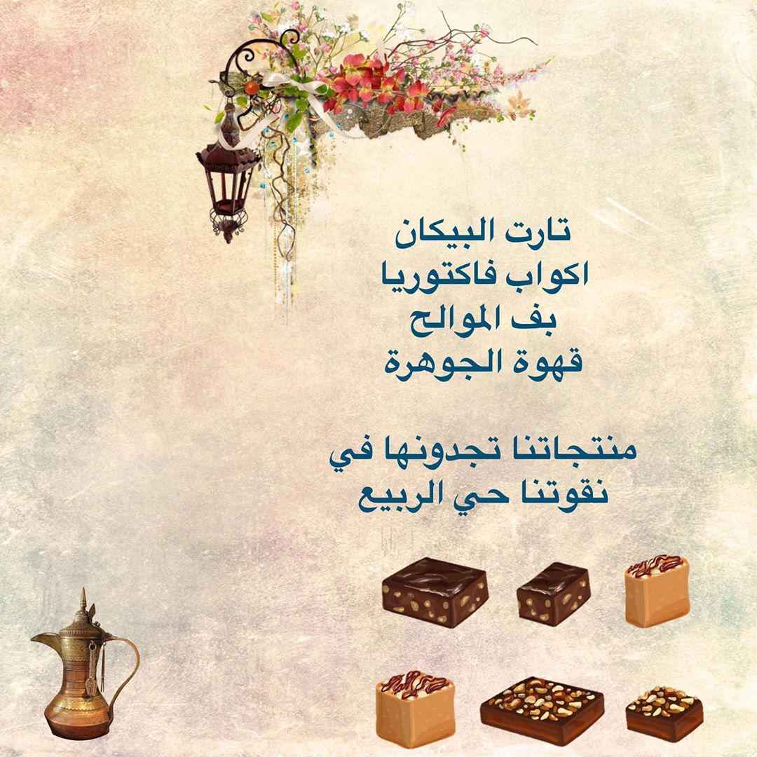 اماكن تواجد منتجاتنا